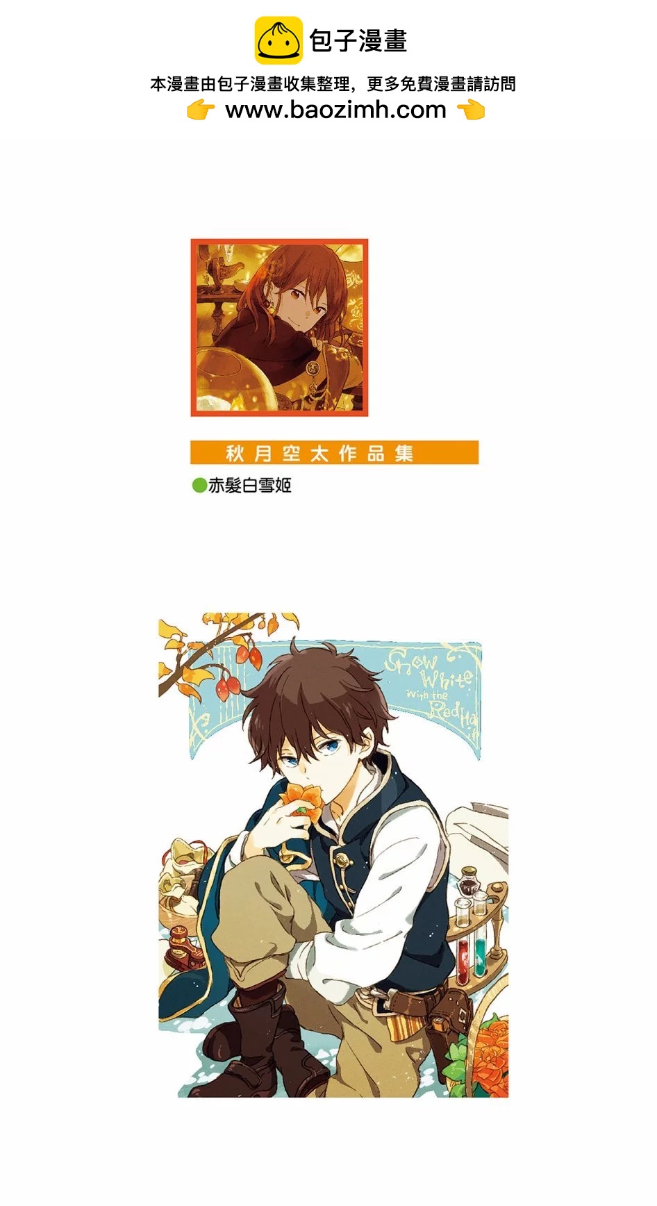 《赤发白雪姬》第19卷 第2页
