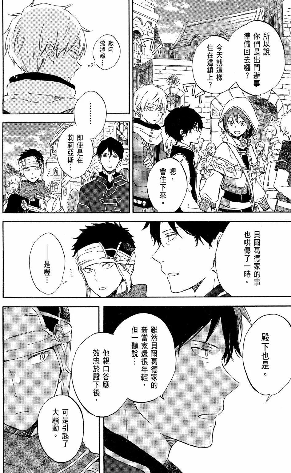 《赤发白雪姬》第19卷 第30页