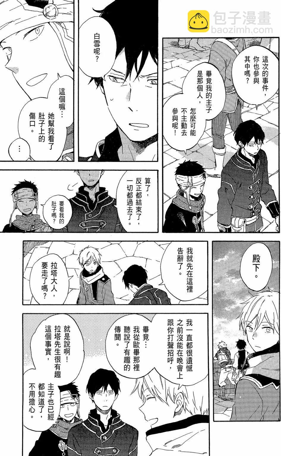 《赤发白雪姬》第19卷 第31页