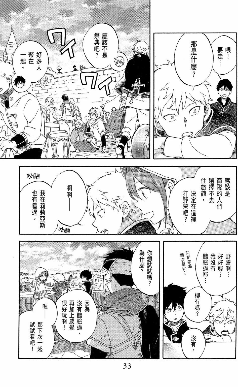 《赤发白雪姬》第19卷 第33页