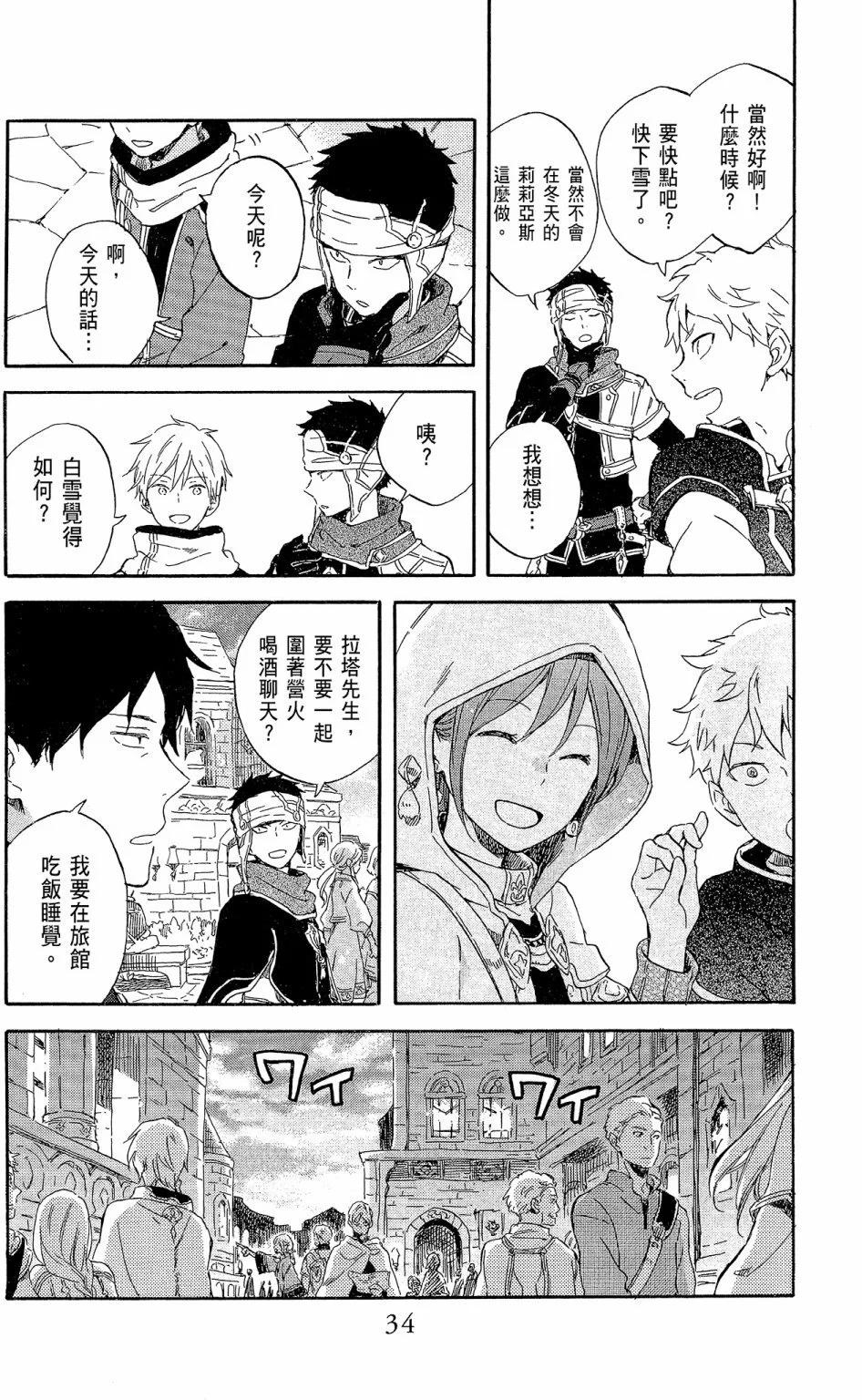 《赤发白雪姬》第19卷 第34页