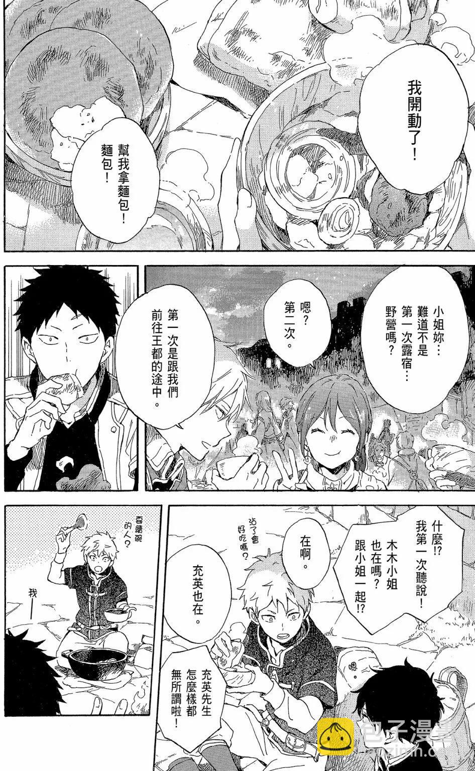 《赤发白雪姬》第19卷 第36页
