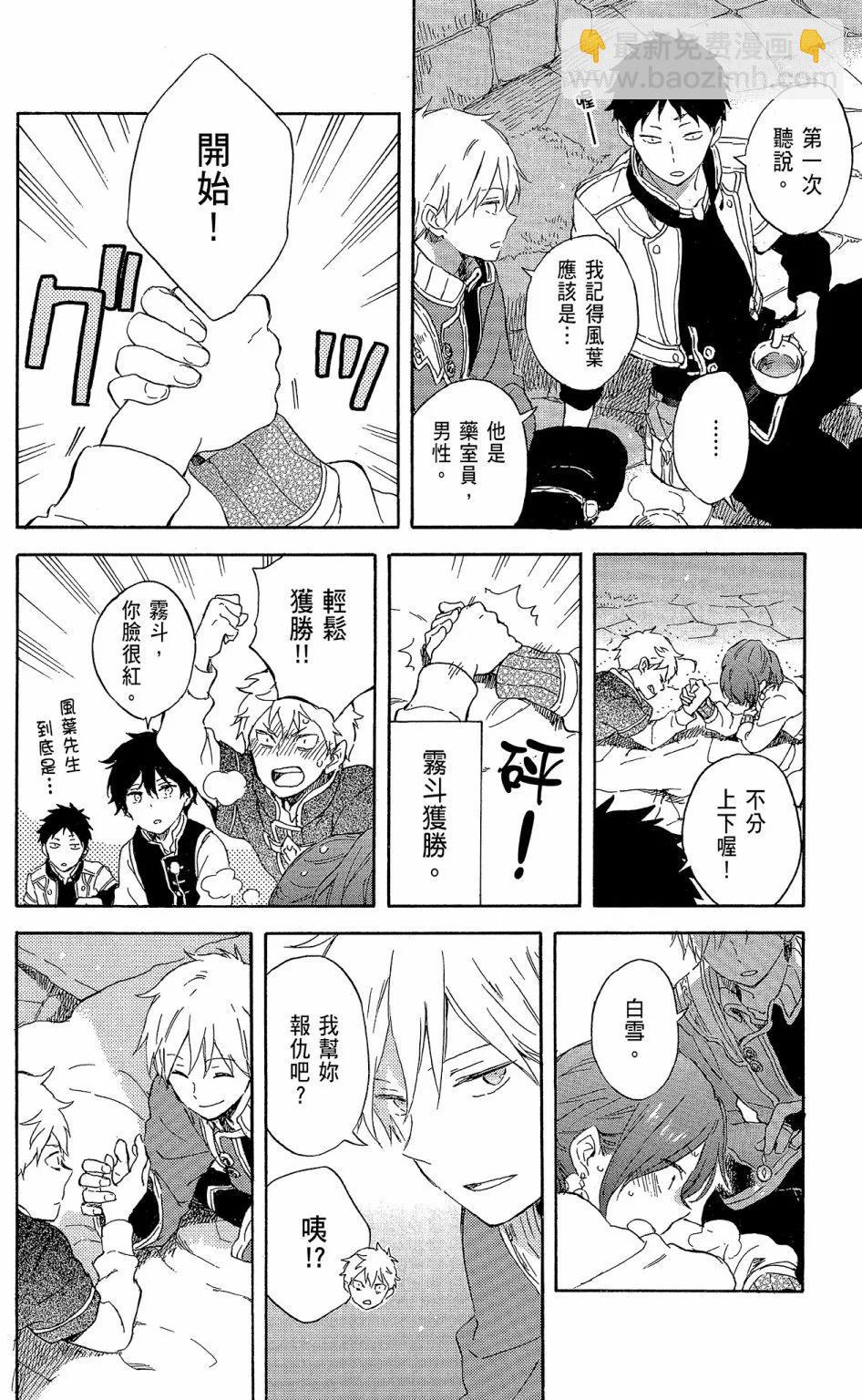 《赤发白雪姬》第19卷 第38页