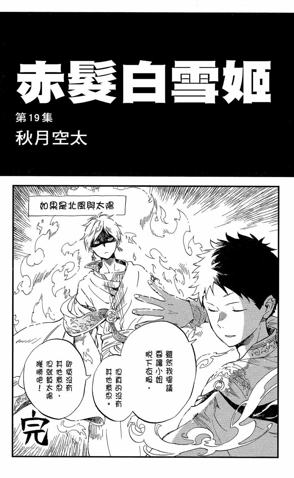 《赤发白雪姬》第19卷 第3页