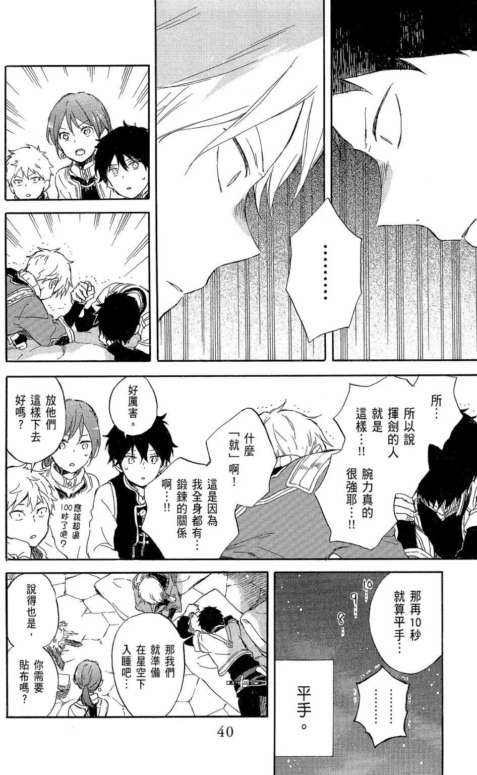 《赤发白雪姬》第19卷 第40页