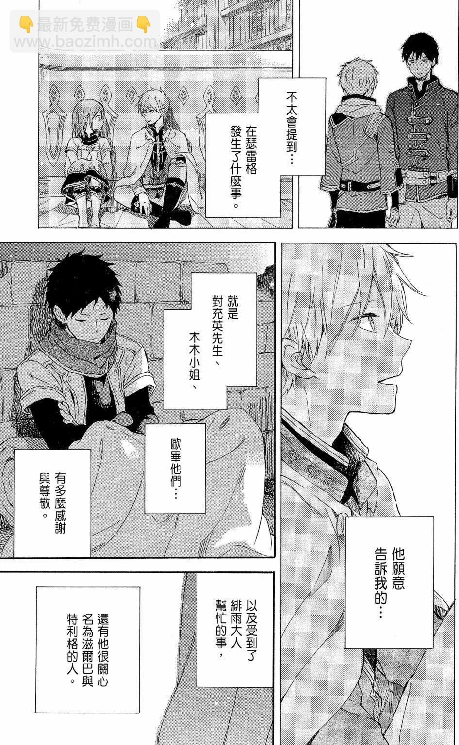 《赤发白雪姬》第19卷 第43页