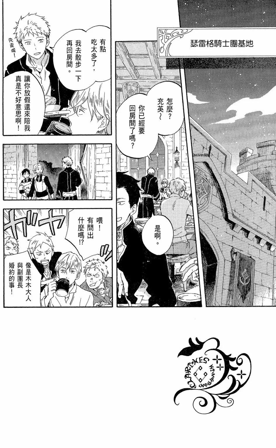 《赤发白雪姬》第19卷 第48页