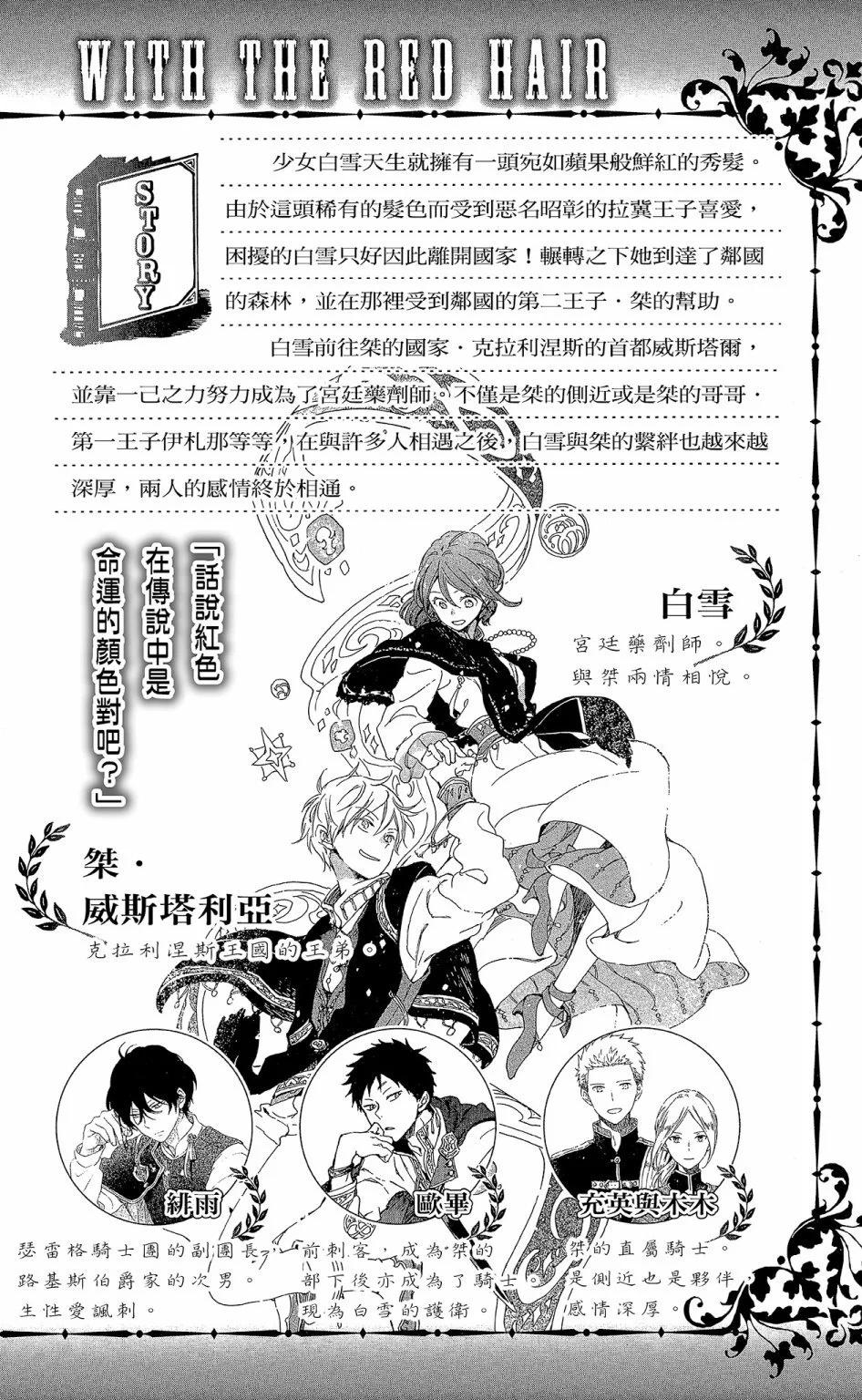 《赤发白雪姬》第19卷 第4页