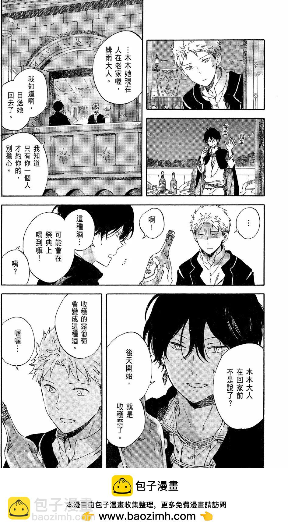 《赤发白雪姬》第19卷 第50页