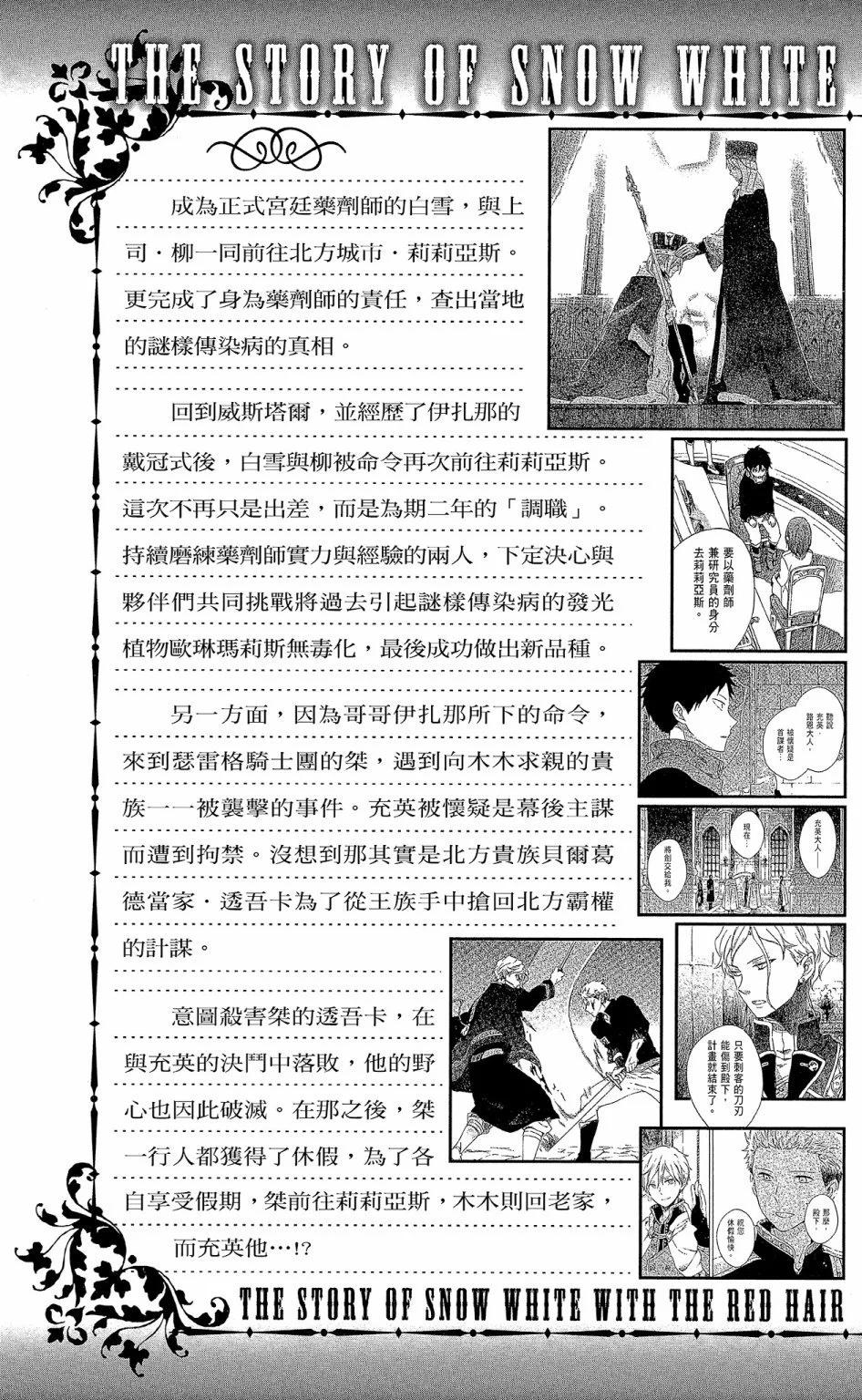 《赤发白雪姬》第19卷 第5页