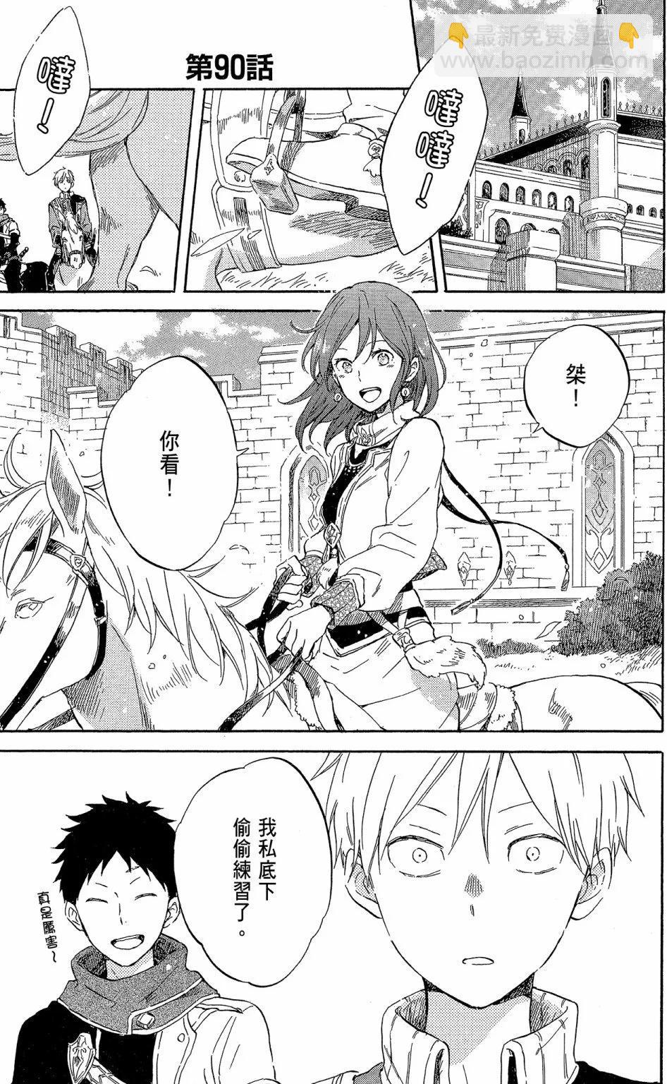 《赤发白雪姬》第19卷 第7页
