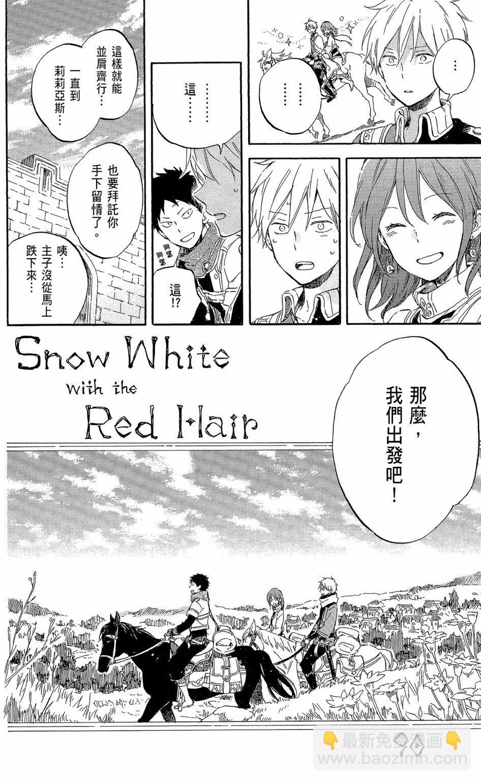 《赤发白雪姬》第19卷 第8页