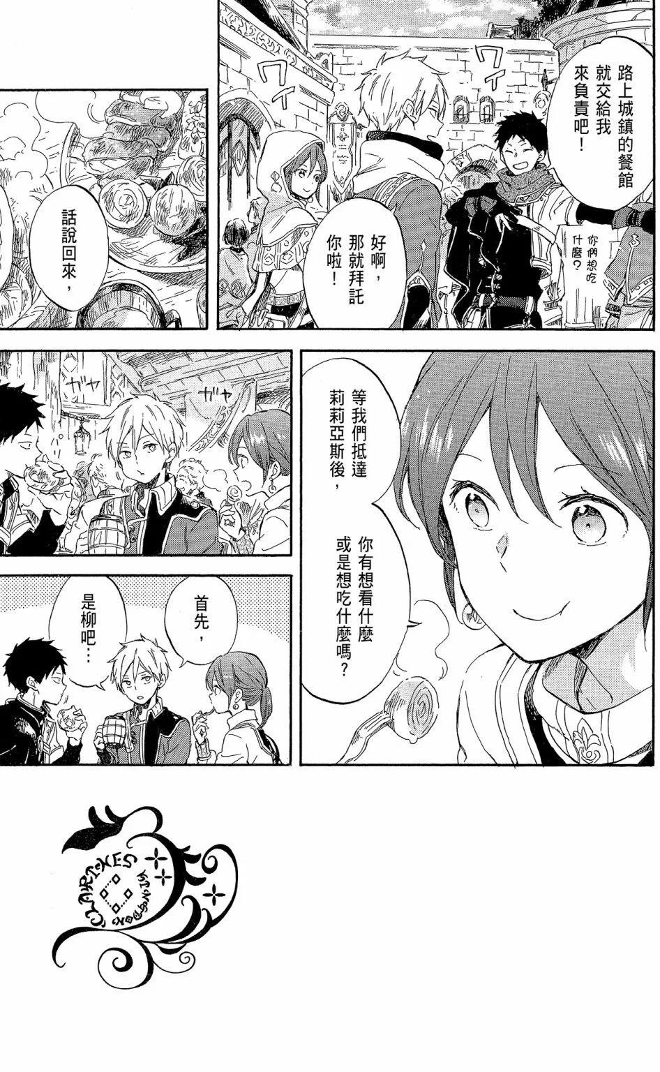 《赤发白雪姬》第19卷 第9页