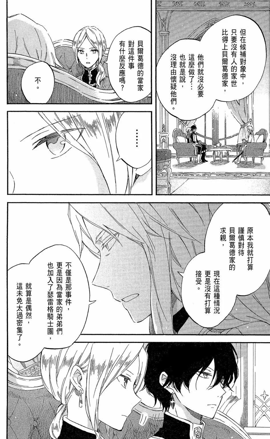 《赤发白雪姬》第17卷 第10页