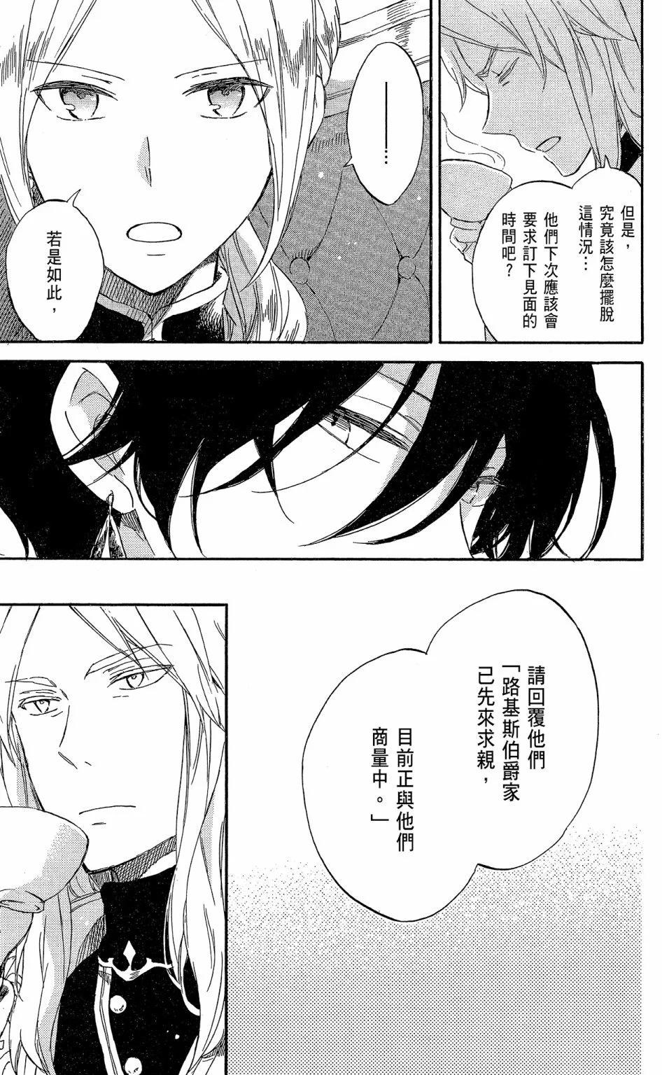 《赤发白雪姬》第17卷 第11页