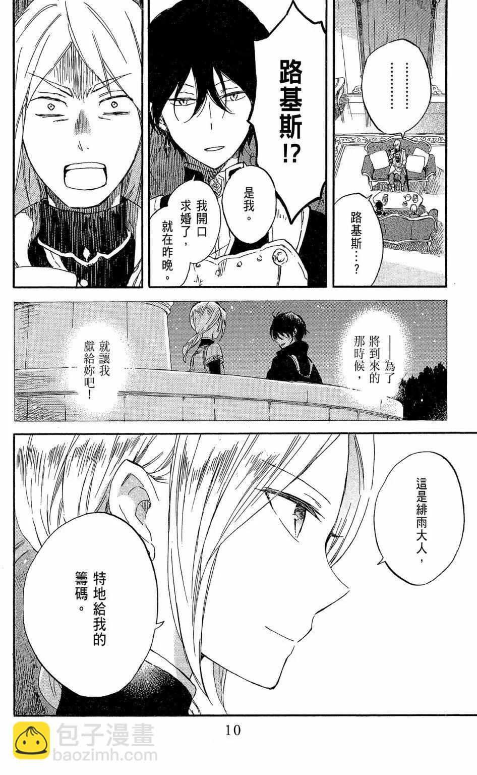 《赤发白雪姬》第17卷 第12页