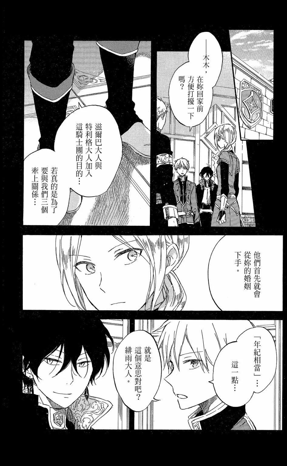 《赤发白雪姬》第17卷 第13页