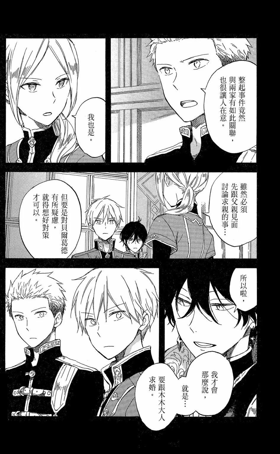 《赤发白雪姬》第17卷 第14页