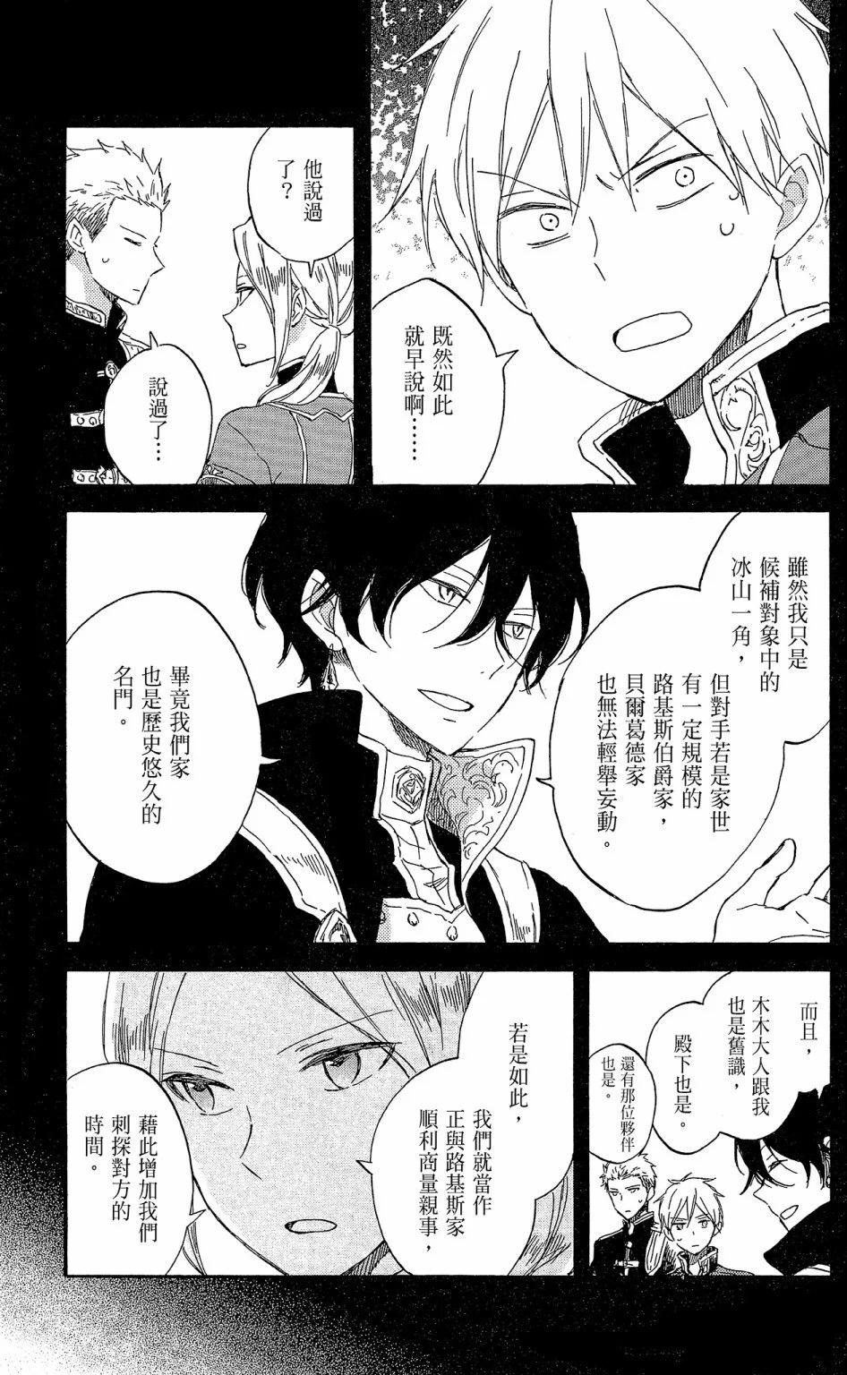 《赤发白雪姬》第17卷 第15页