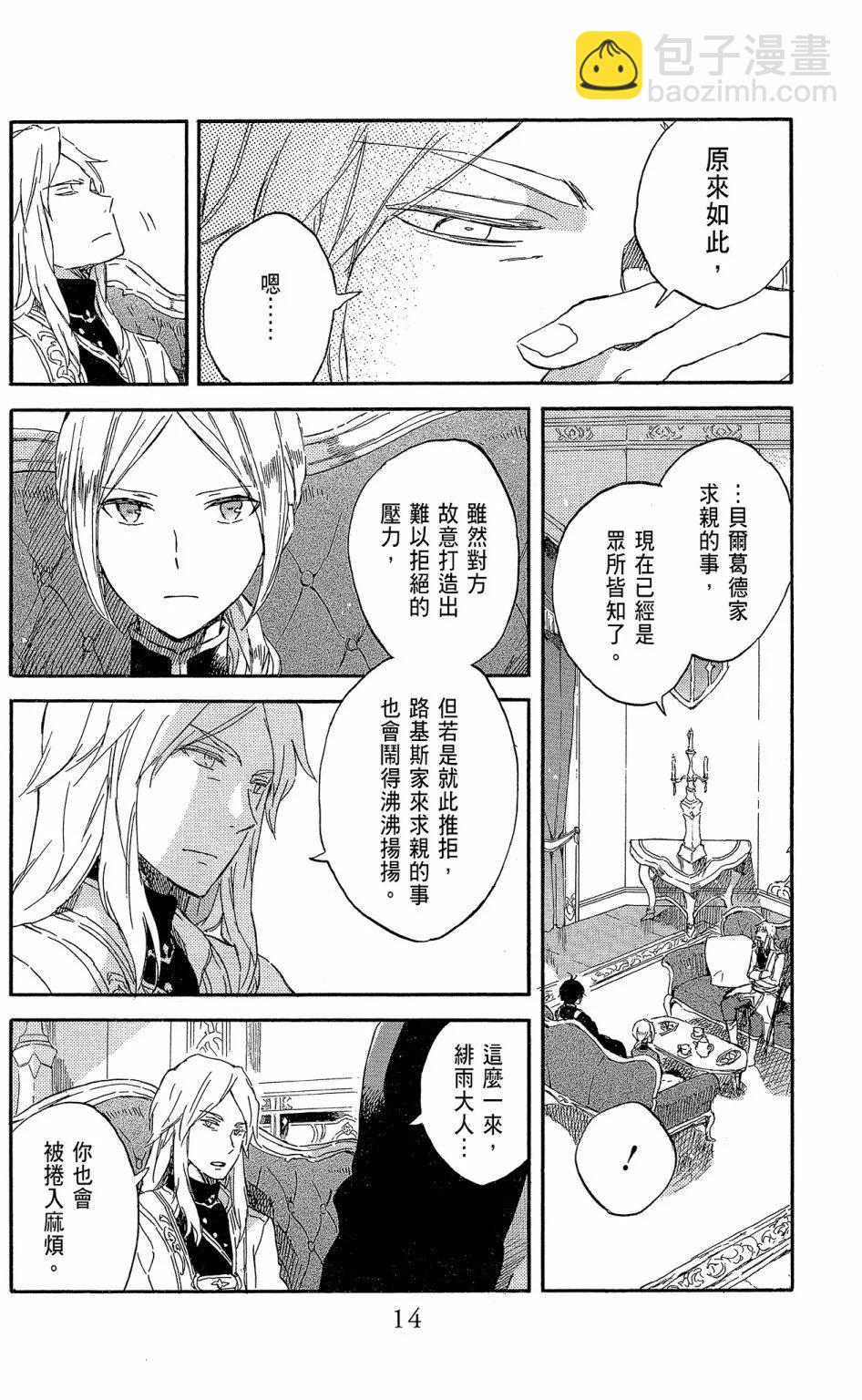 《赤发白雪姬》第17卷 第16页