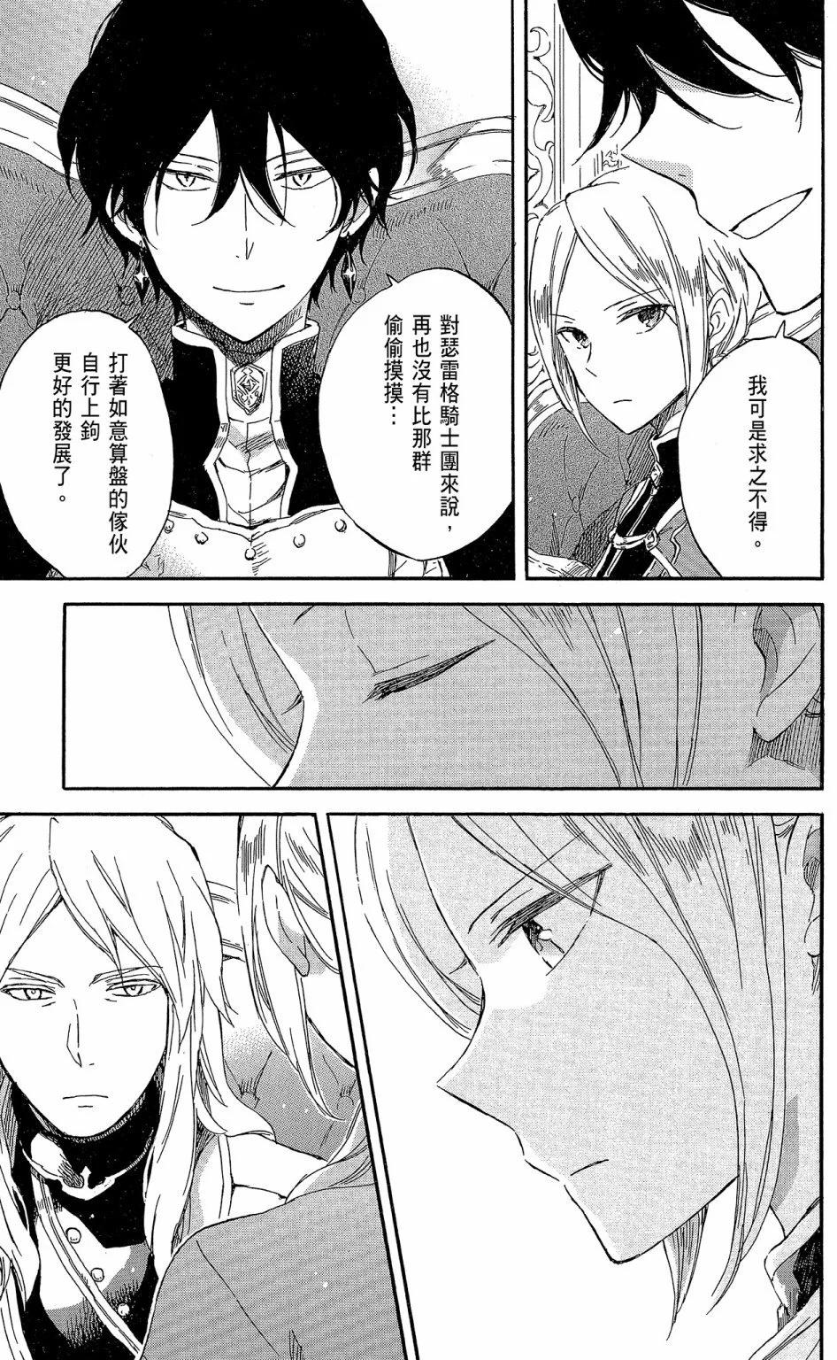 《赤发白雪姬》第17卷 第17页
