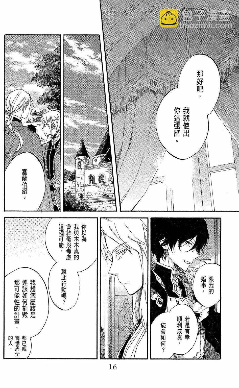 《赤发白雪姬》第17卷 第18页