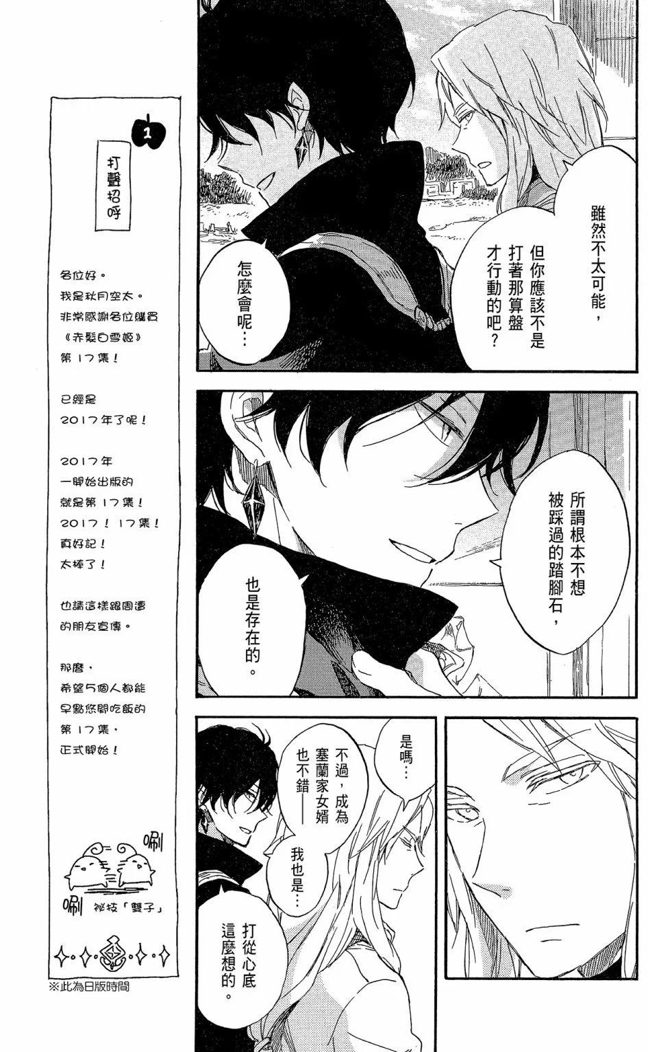 《赤发白雪姬》第17卷 第19页