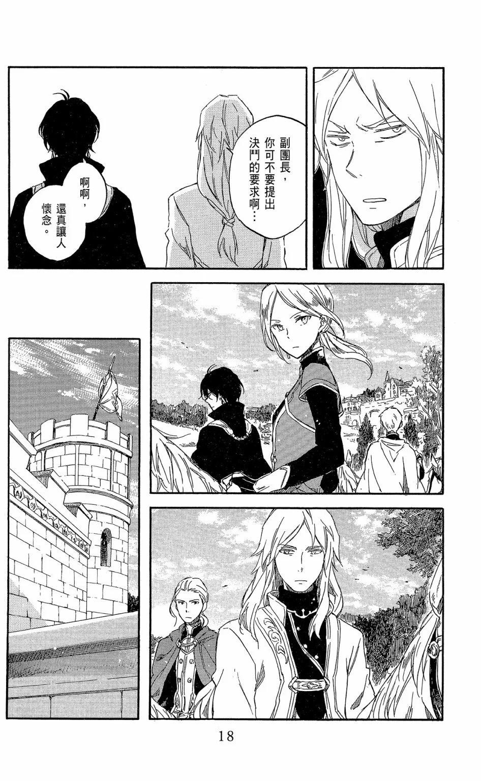 《赤发白雪姬》第17卷 第20页