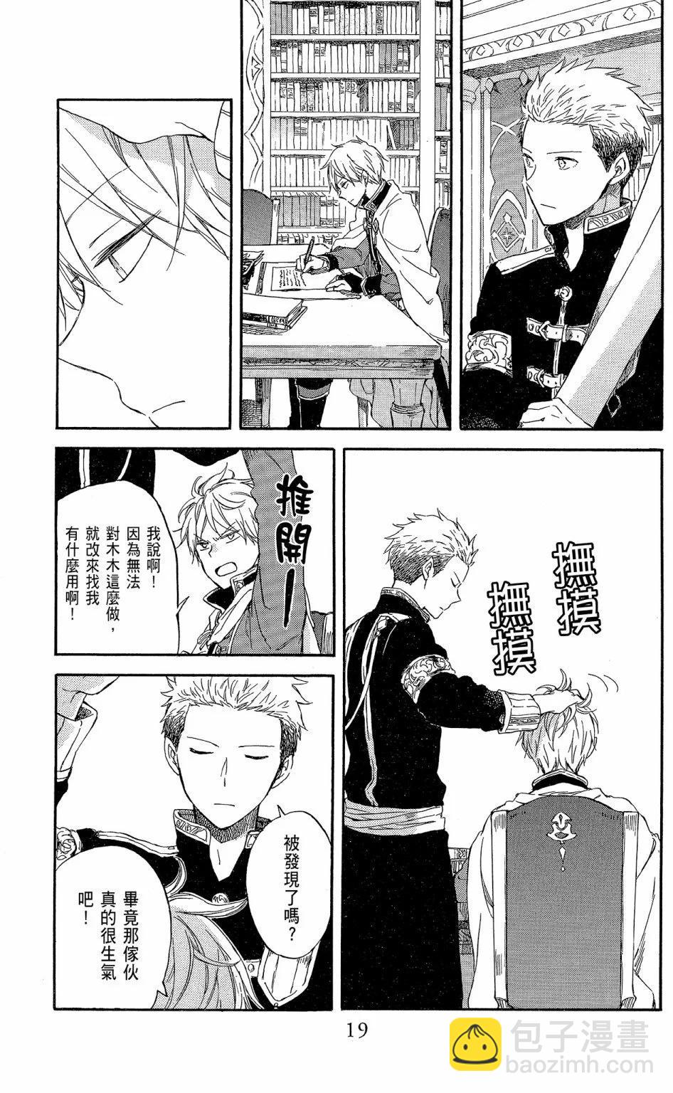 《赤发白雪姬》第17卷 第21页