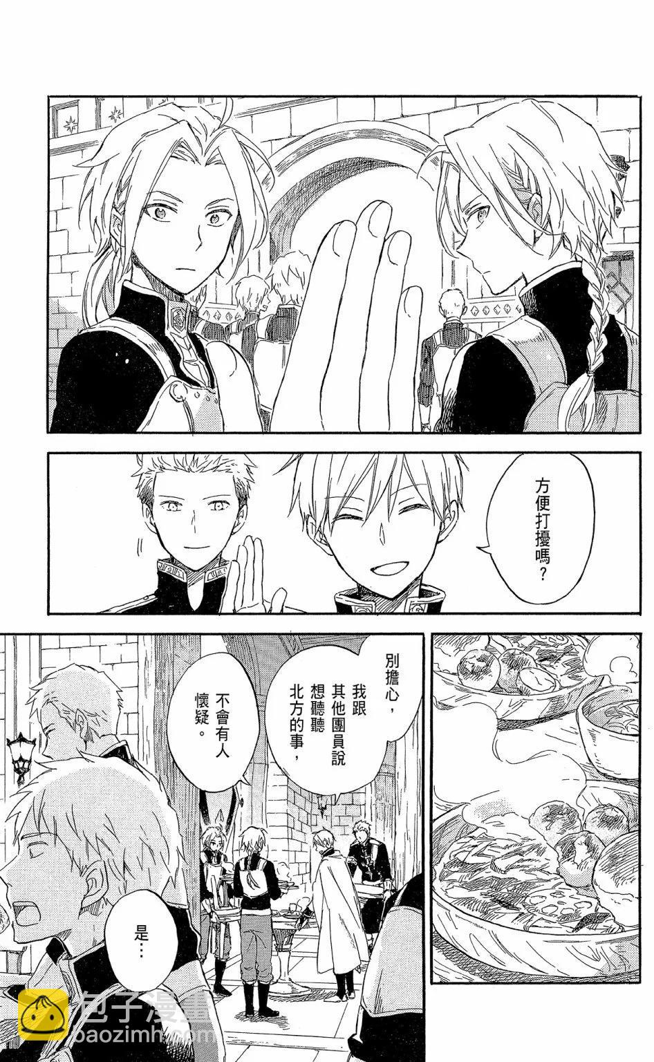 《赤发白雪姬》第17卷 第23页