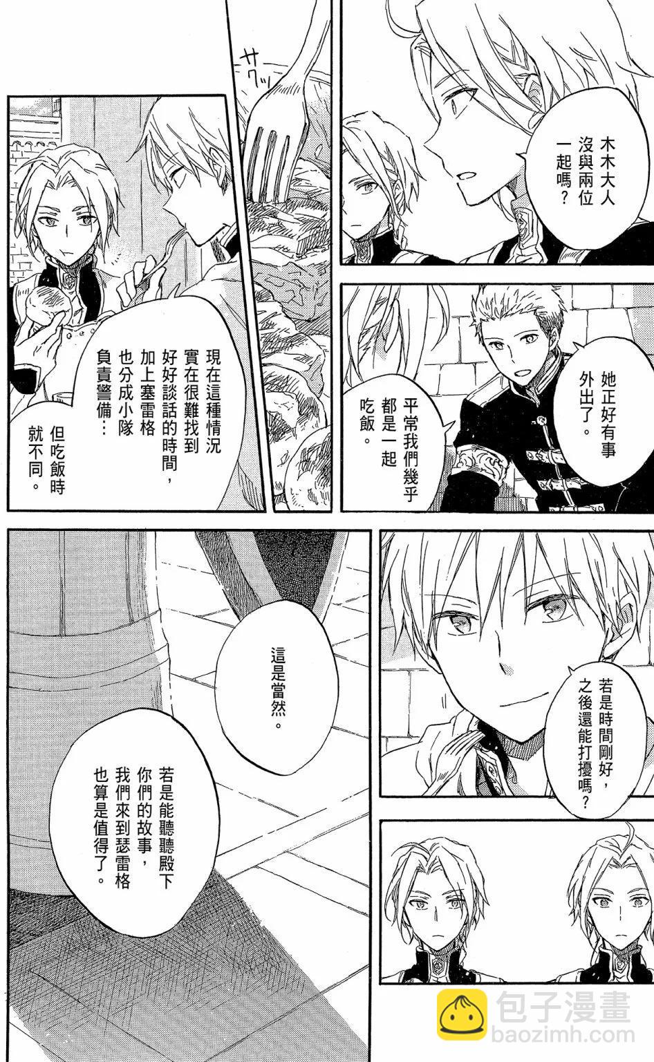 《赤发白雪姬》第17卷 第24页
