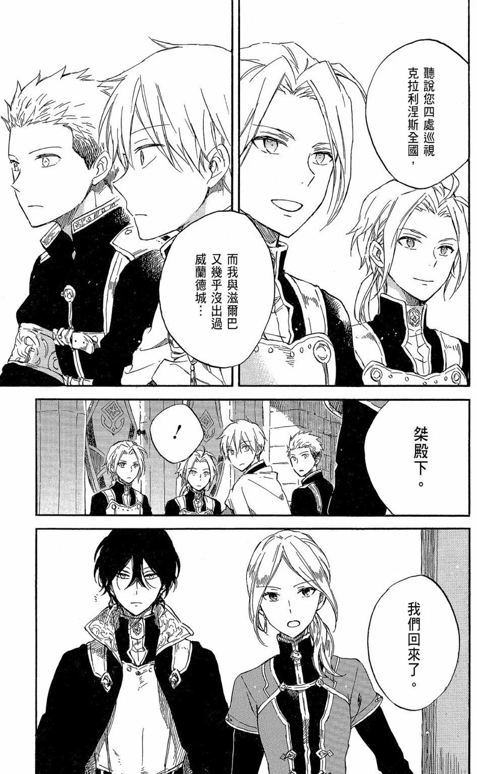 《赤发白雪姬》第17卷 第25页
