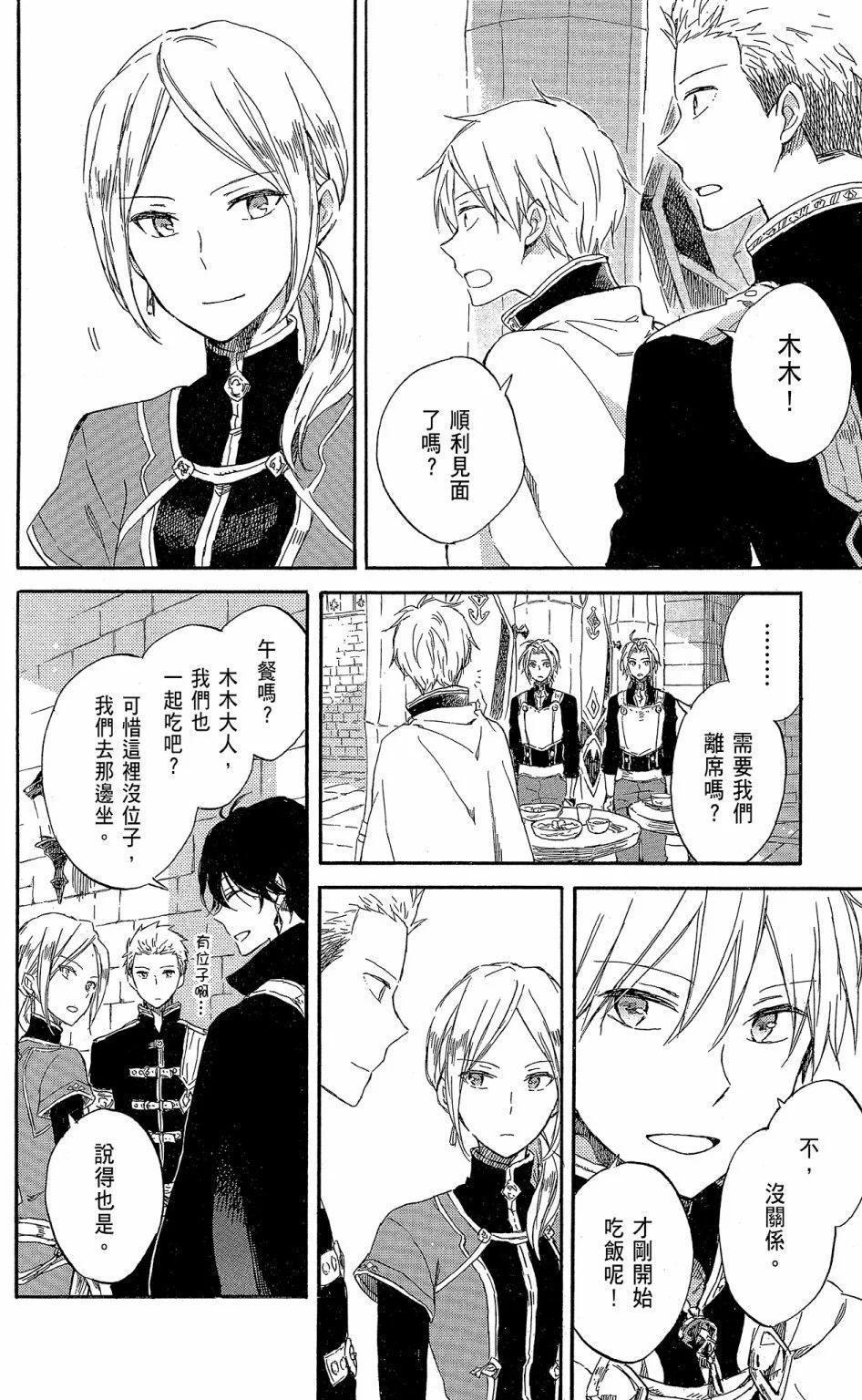 《赤发白雪姬》第17卷 第26页