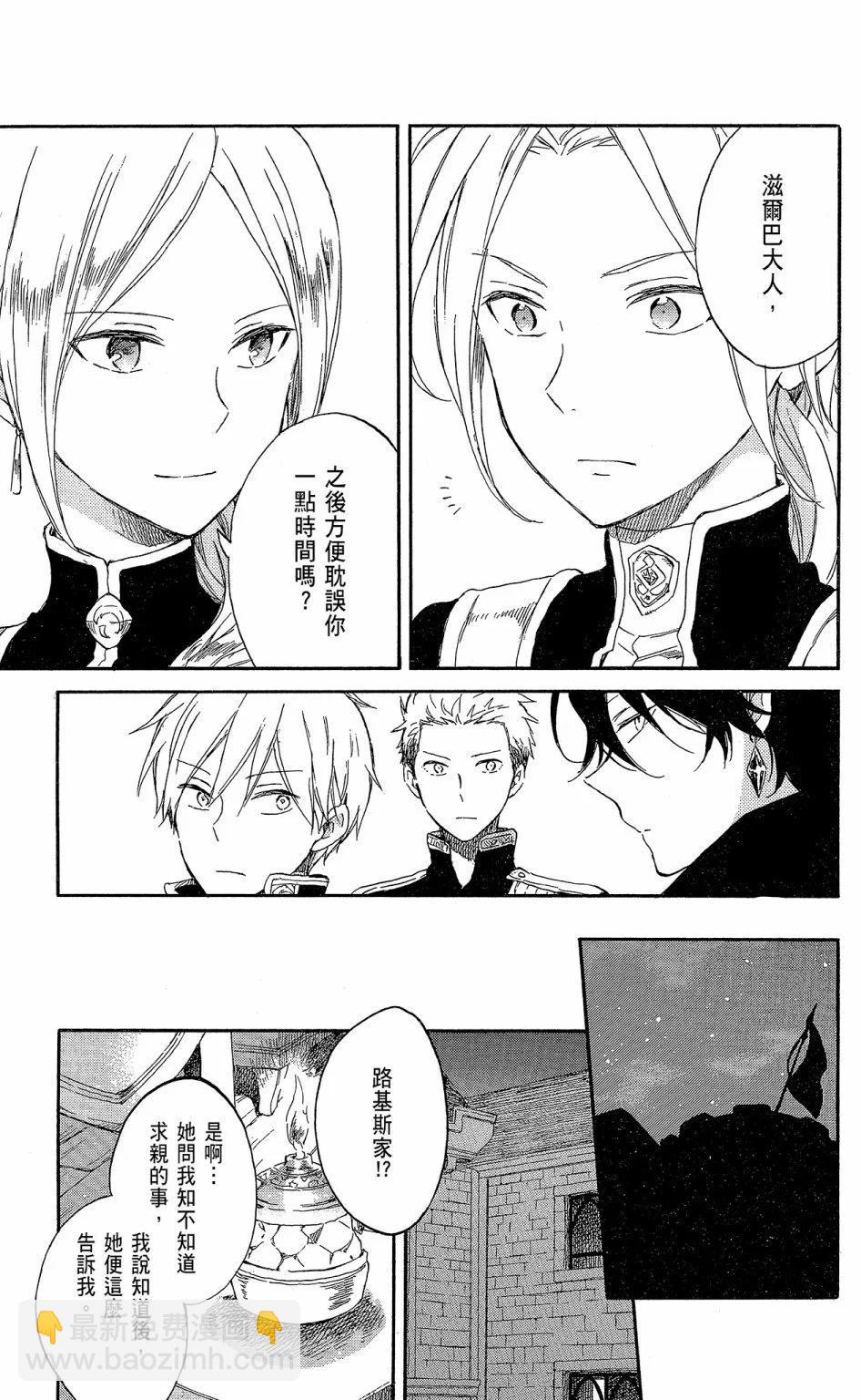 《赤发白雪姬》第17卷 第27页