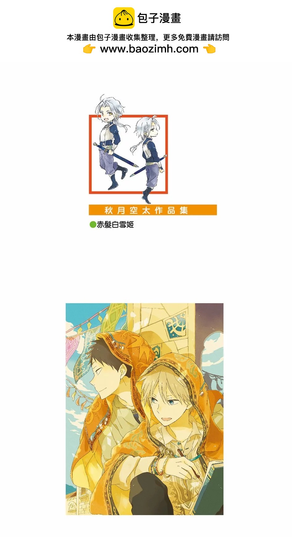 《赤发白雪姬》第17卷 第2页