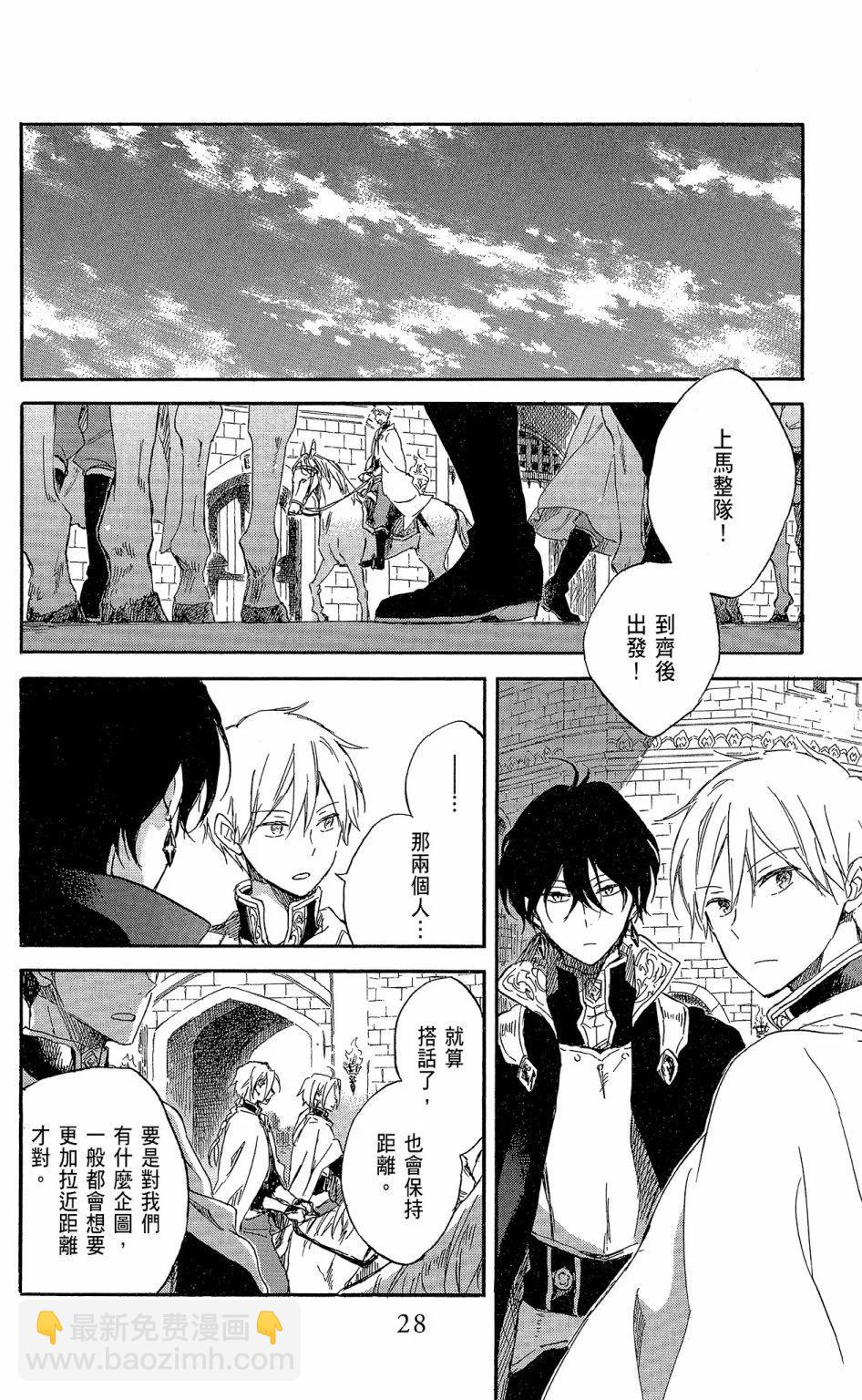《赤发白雪姬》第17卷 第30页