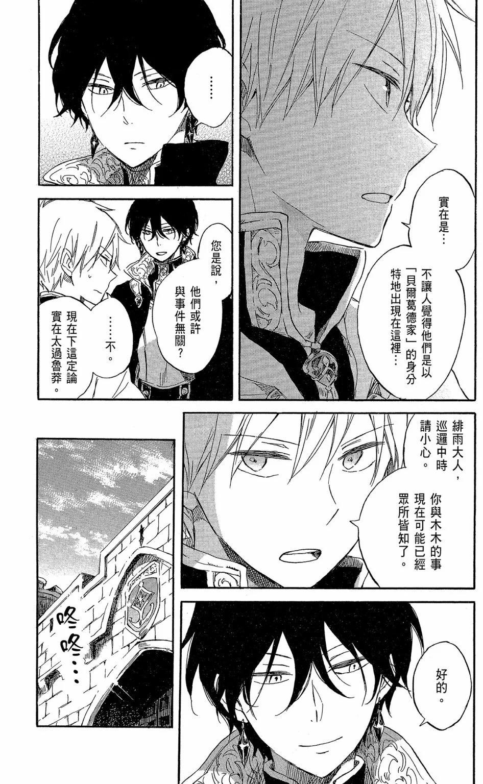 《赤发白雪姬》第17卷 第31页