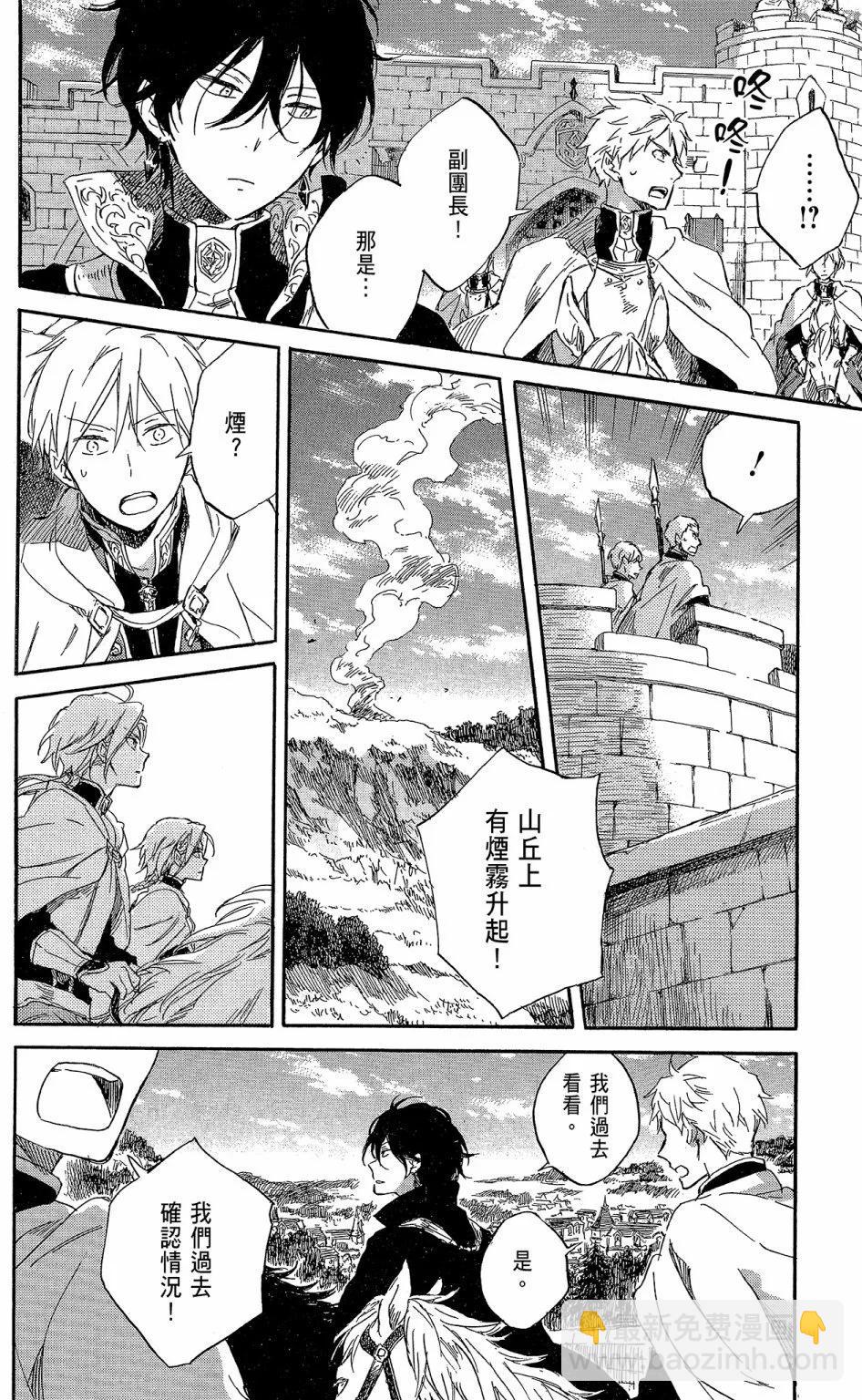 《赤发白雪姬》第17卷 第32页