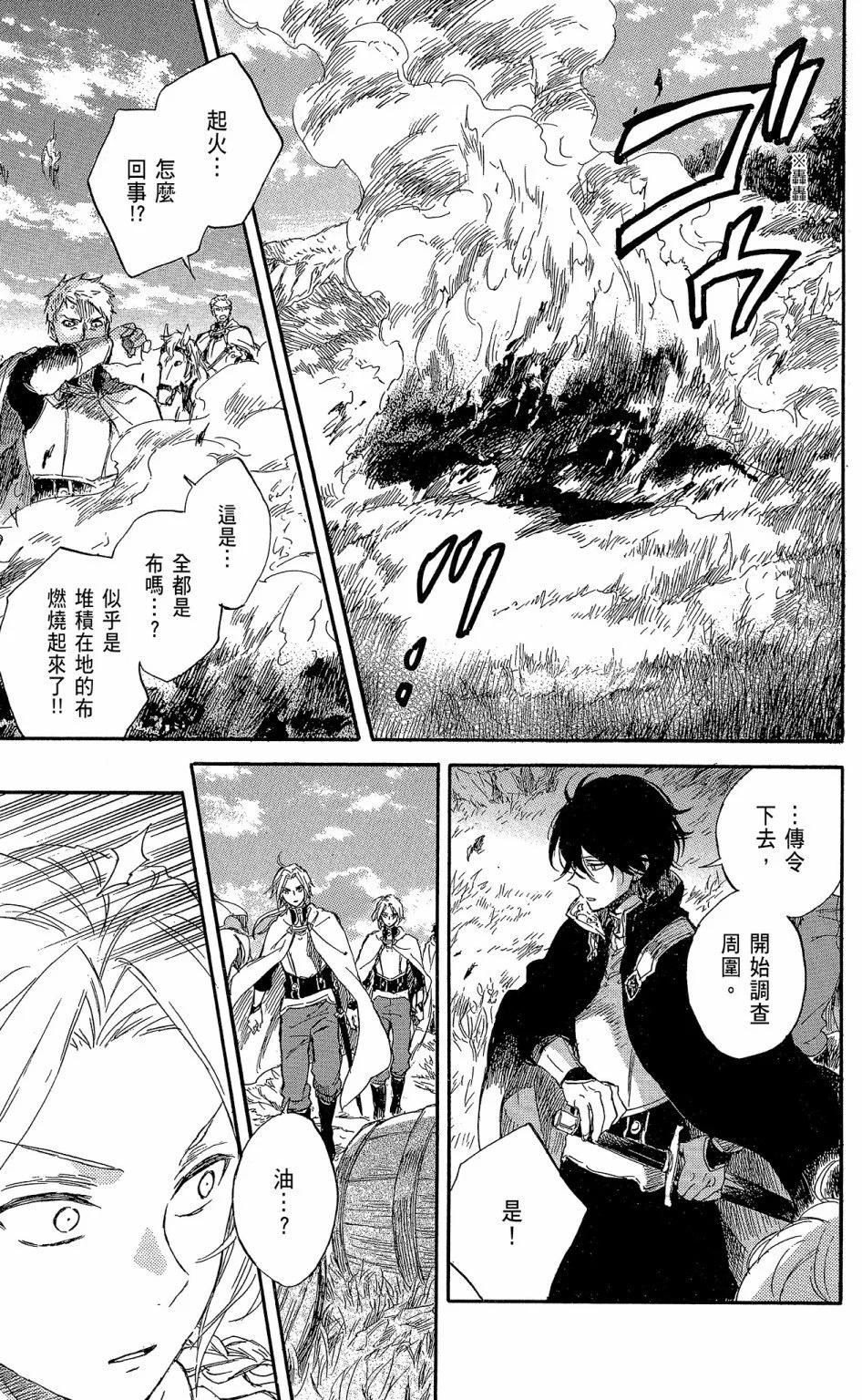 《赤发白雪姬》第17卷 第33页