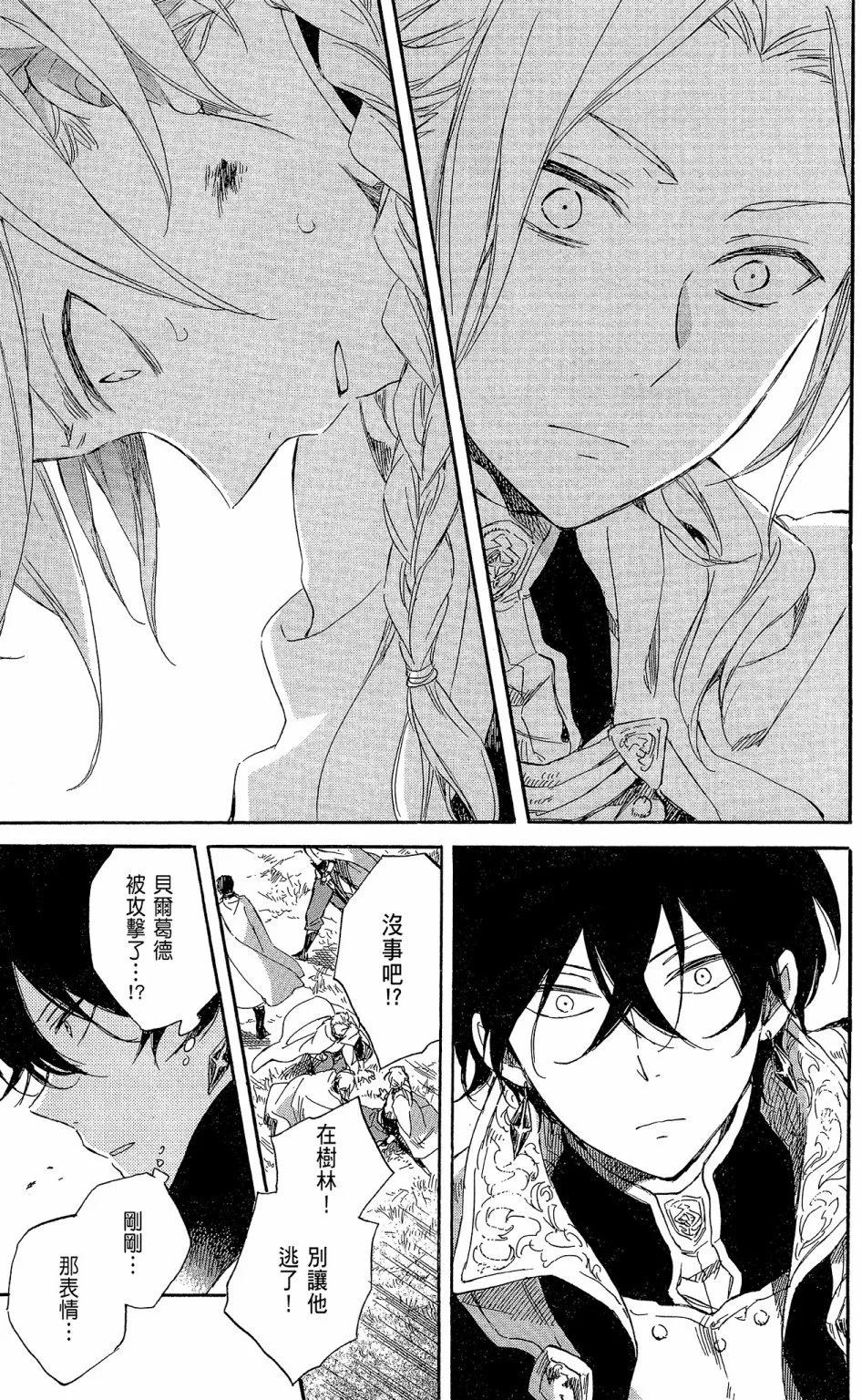 《赤发白雪姬》第17卷 第35页