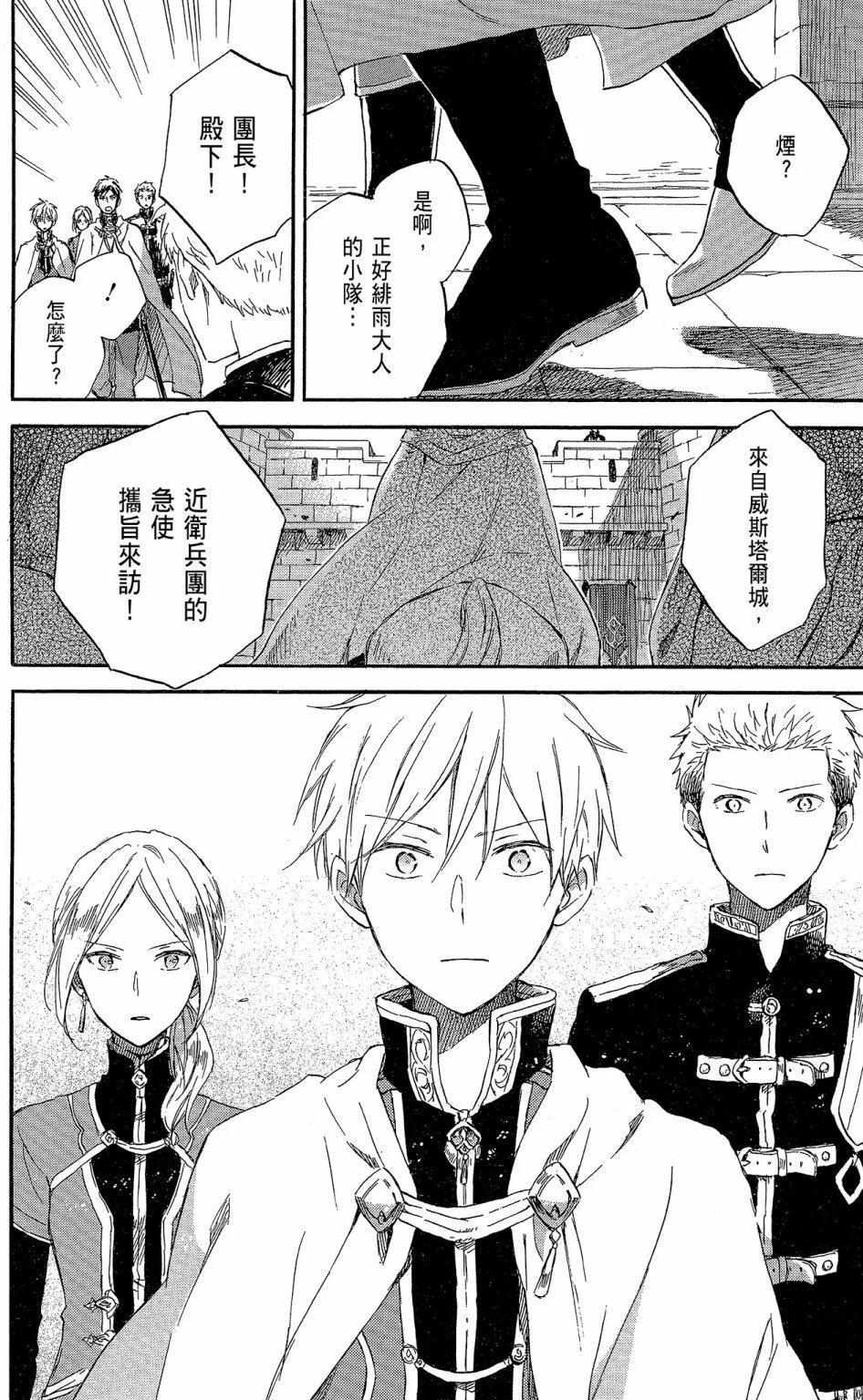 《赤发白雪姬》第17卷 第36页