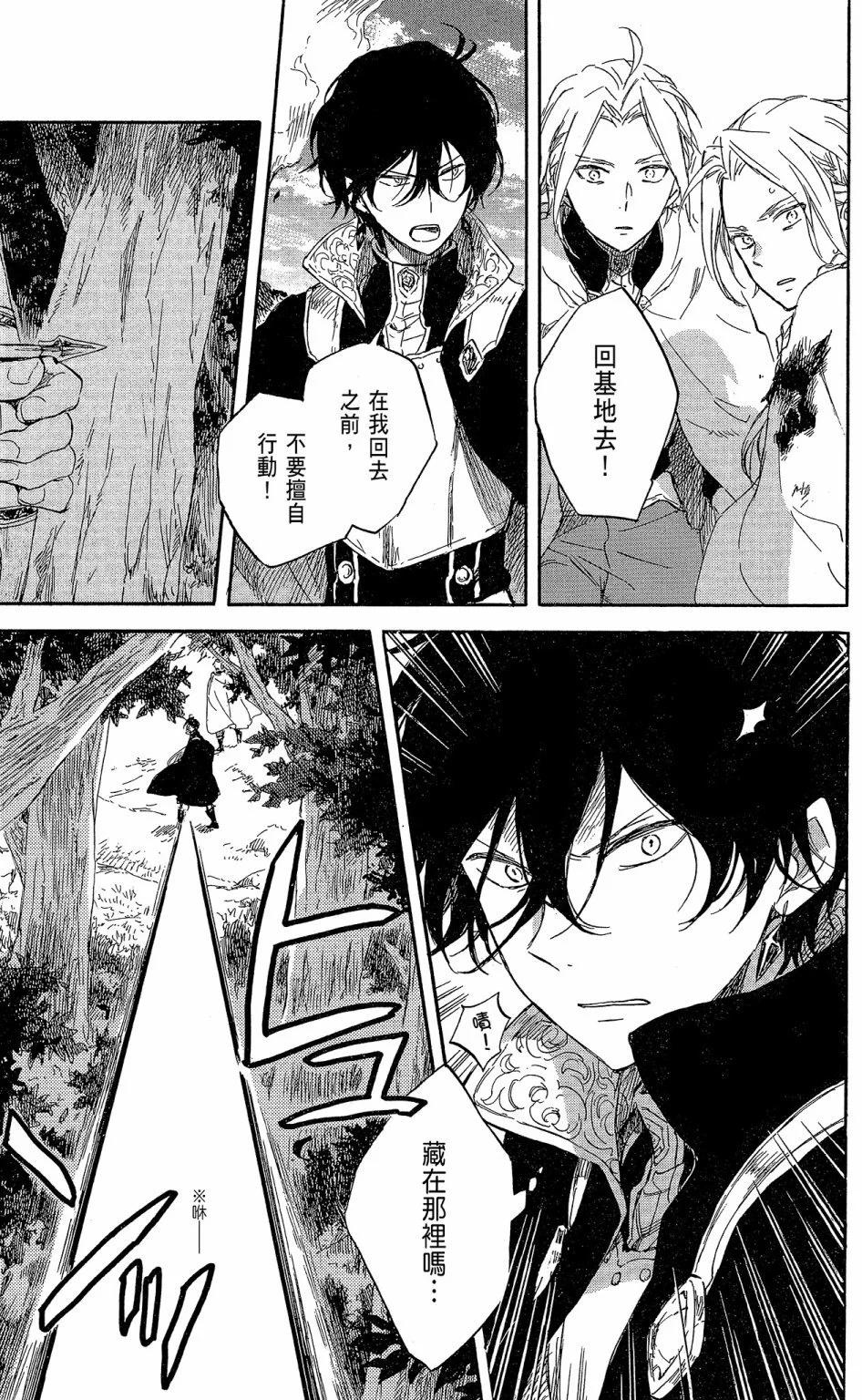 《赤发白雪姬》第17卷 第39页