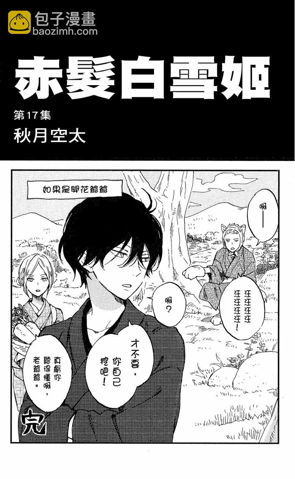 《赤发白雪姬》第17卷 第3页