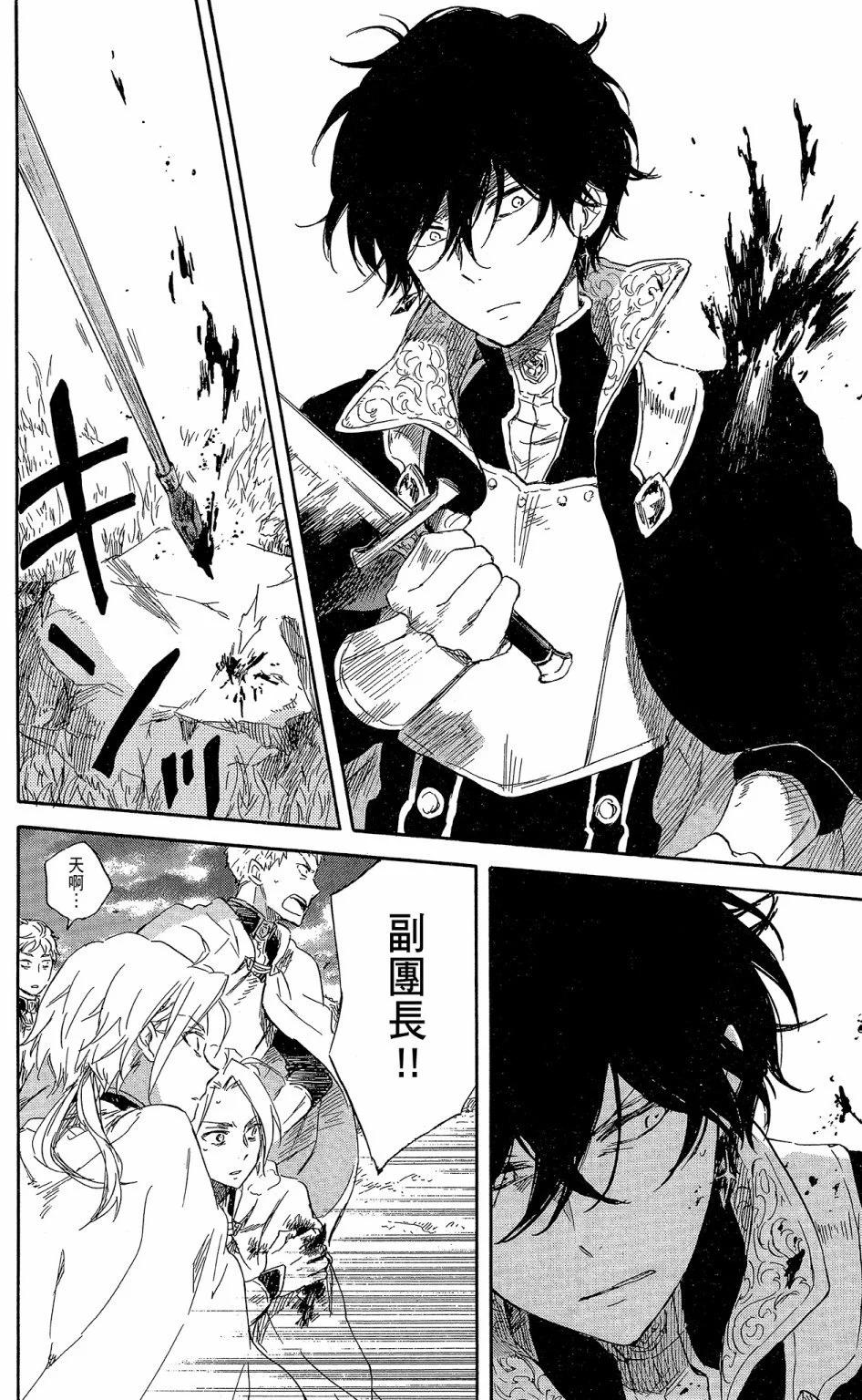 《赤发白雪姬》第17卷 第40页