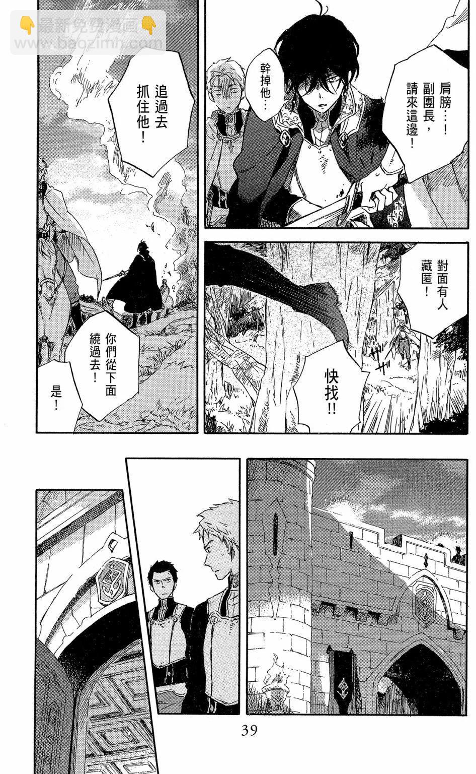 《赤发白雪姬》第17卷 第41页