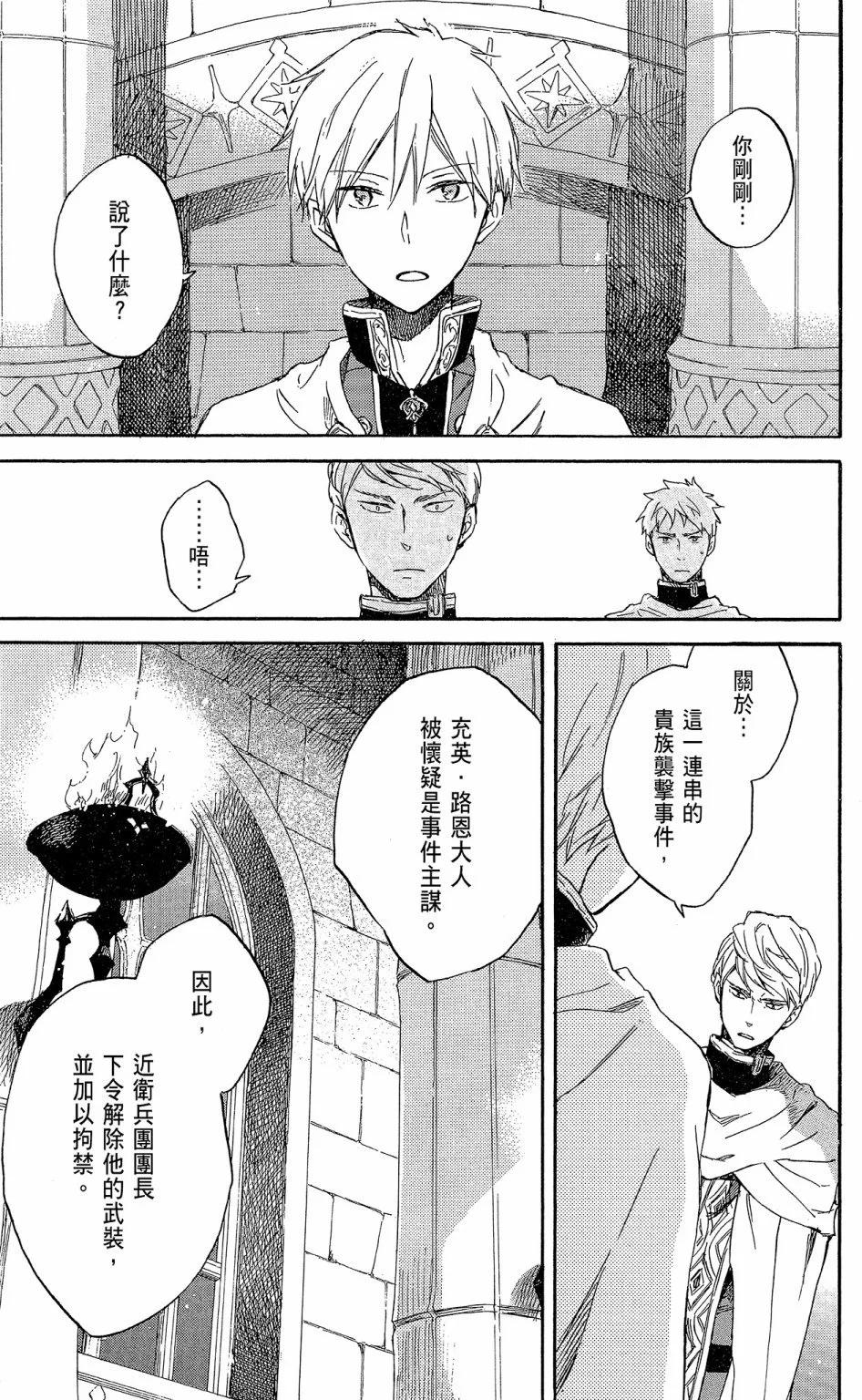 《赤发白雪姬》第17卷 第43页