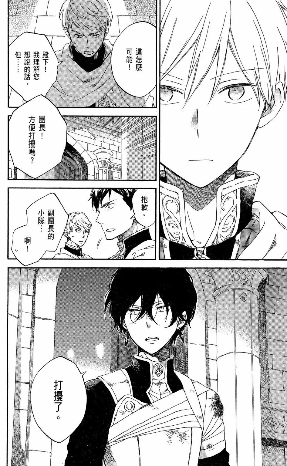 《赤发白雪姬》第17卷 第44页