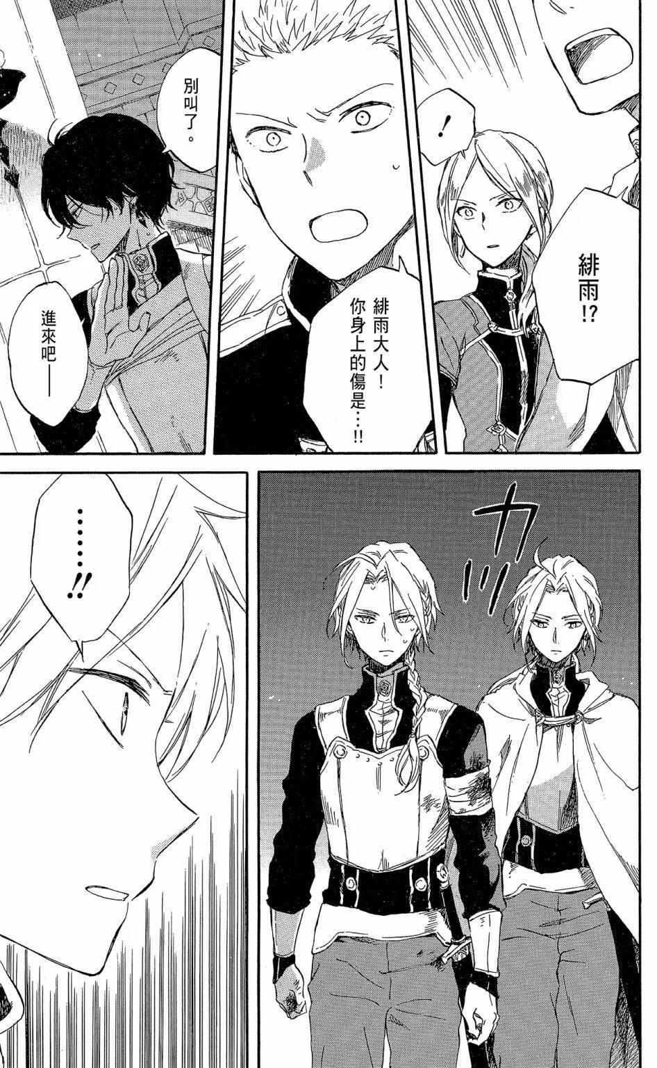 《赤发白雪姬》第17卷 第45页
