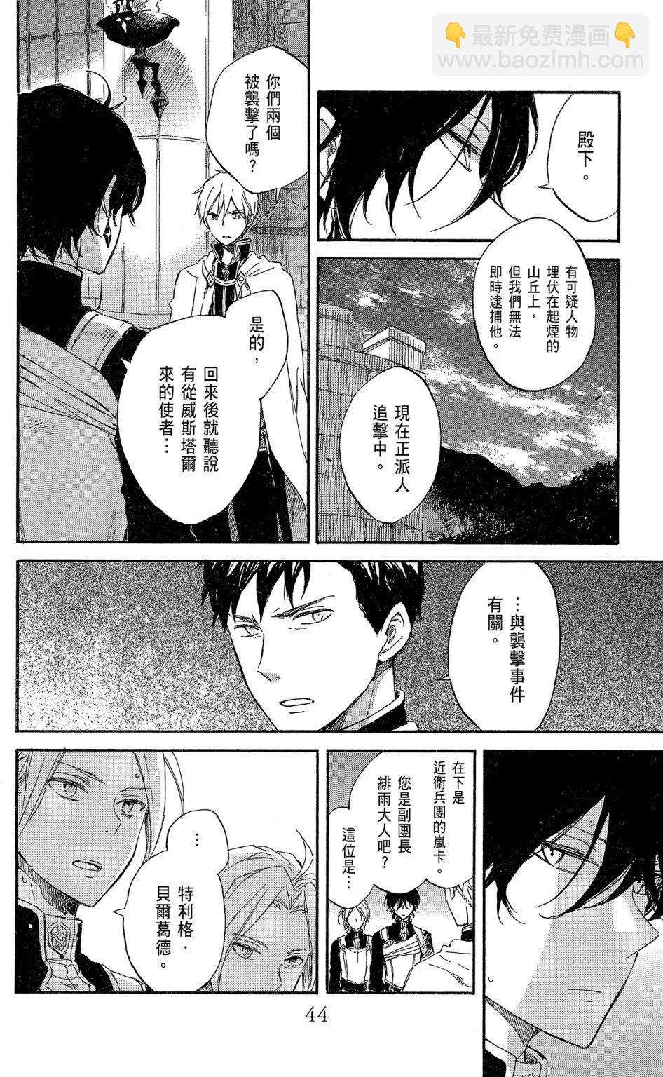 《赤发白雪姬》第17卷 第46页