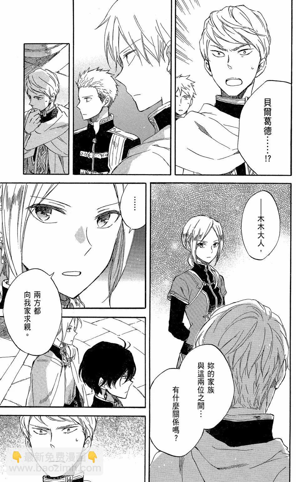 《赤发白雪姬》第17卷 第47页